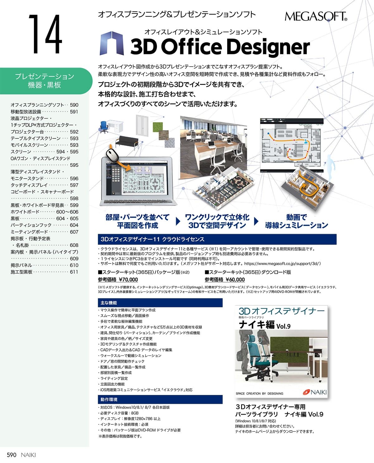 ナイキ Naiki カタログ P590 P591 プレゼンテーション機器 黒板