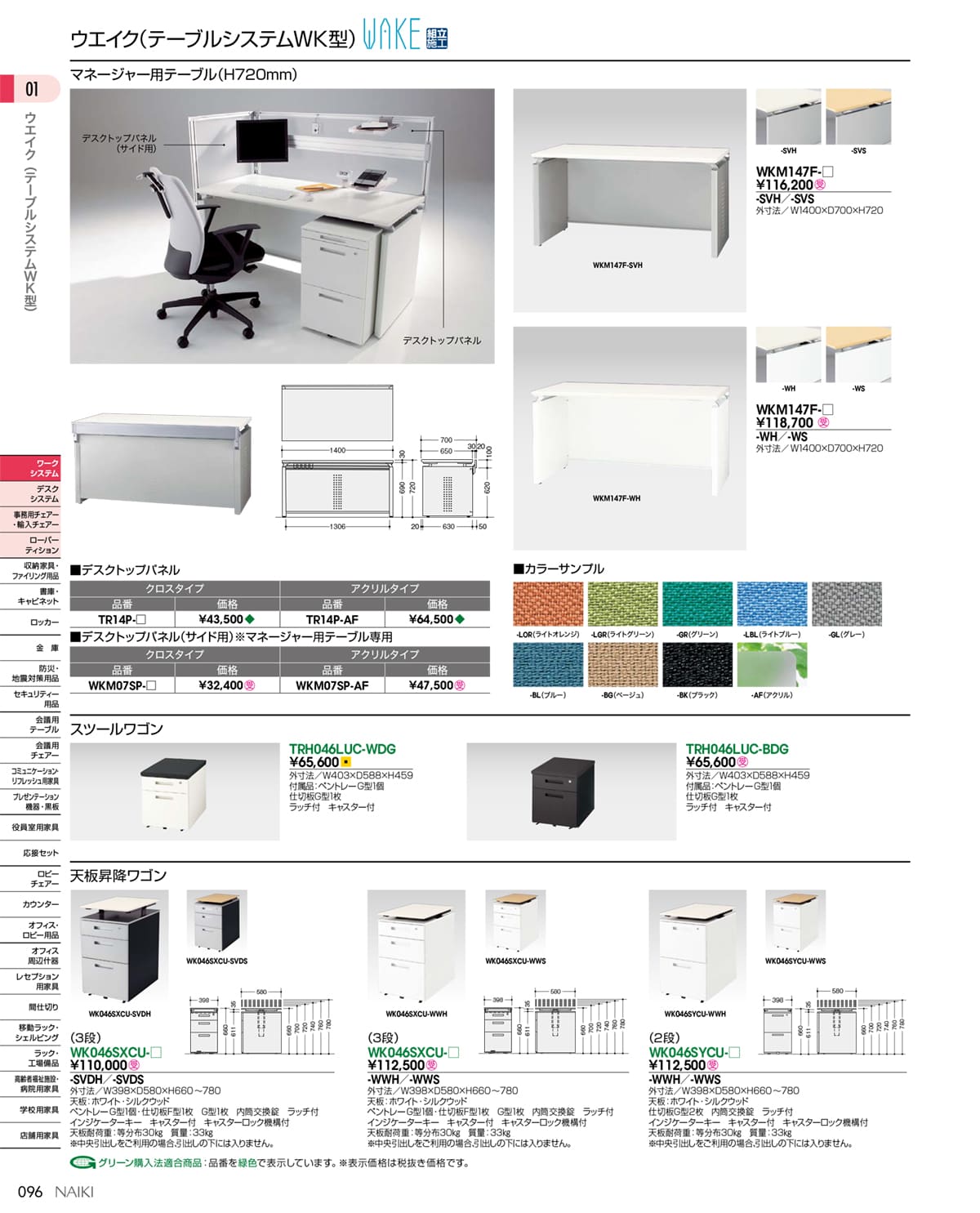 ナイキ Naiki カタログ P96 P97 ワークシステム Hust