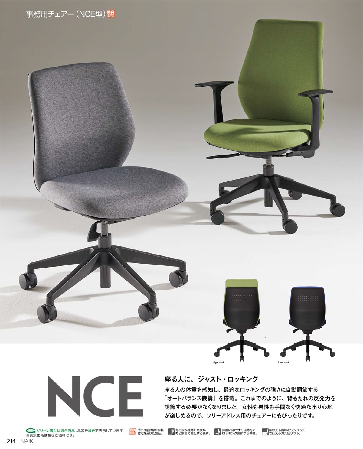 オフィス家具 ナイキ/NAIKI リフレッシュ用チェアー 4本脚タイプ