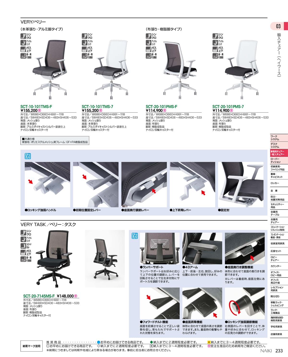 ナイキ Naiki カタログ P232 P233 事務用チェアー 輸入チェアー Hust