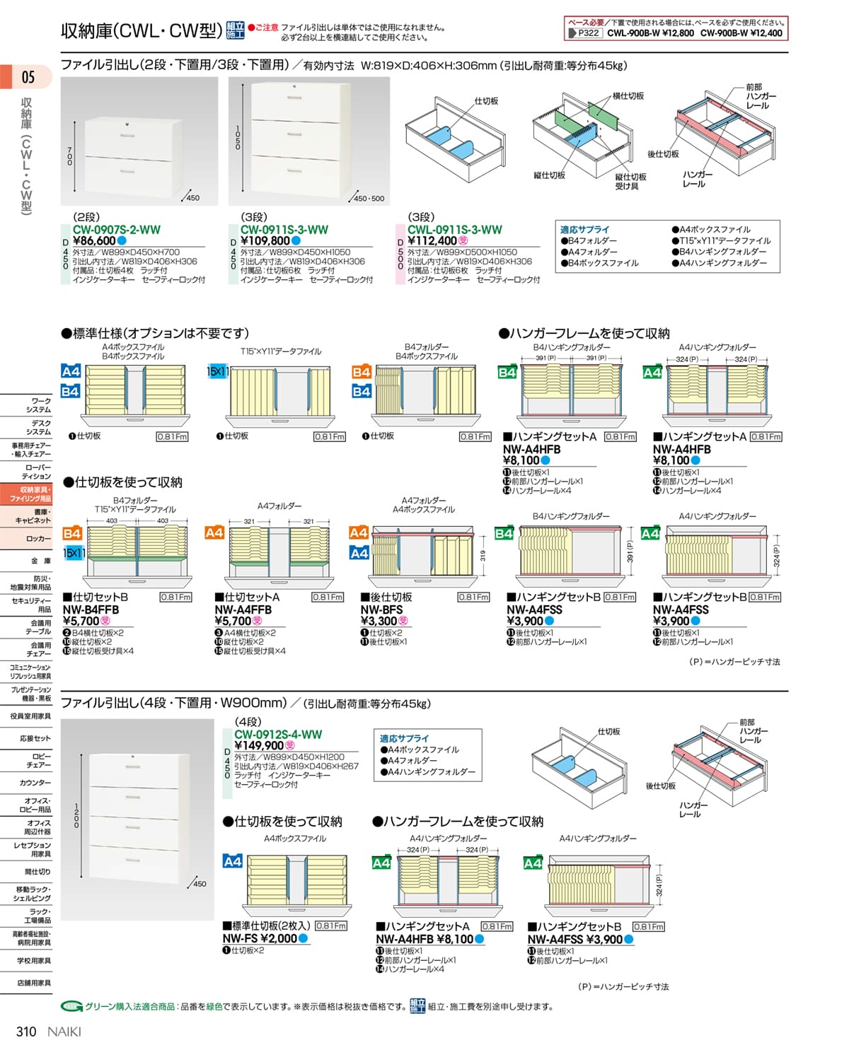 ナイキ Naiki カタログ P310 P311 収納家具 ファイリング用品 Hust