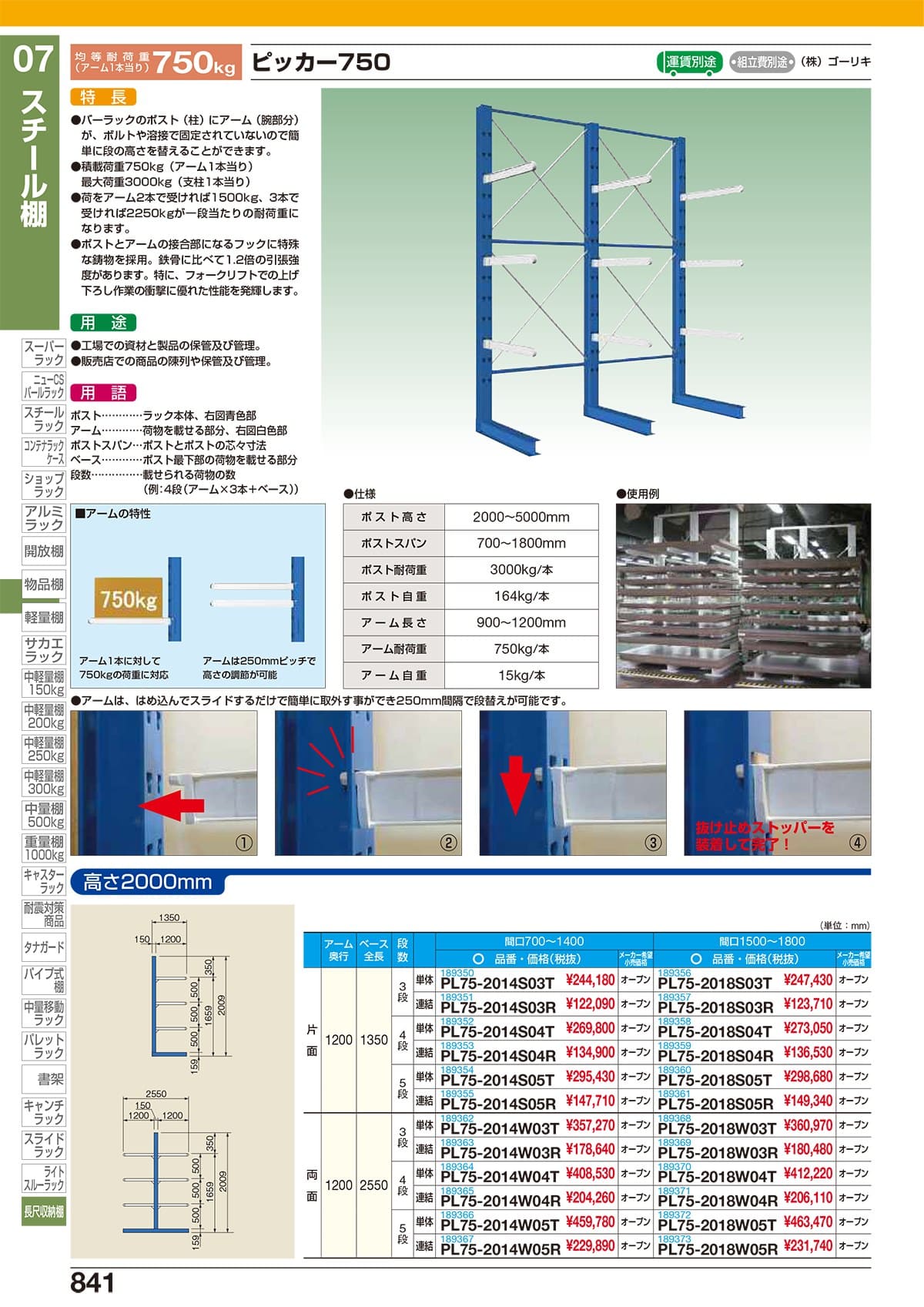 サカエ SAKAE カタログ P841 P842 スチール棚 hust