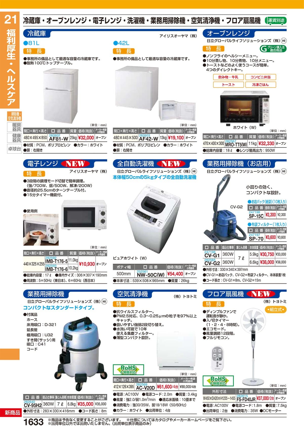 サカエ SAKAE WEBカタログ P1633 P1634 福祉厚生・ヘルスケア | hust