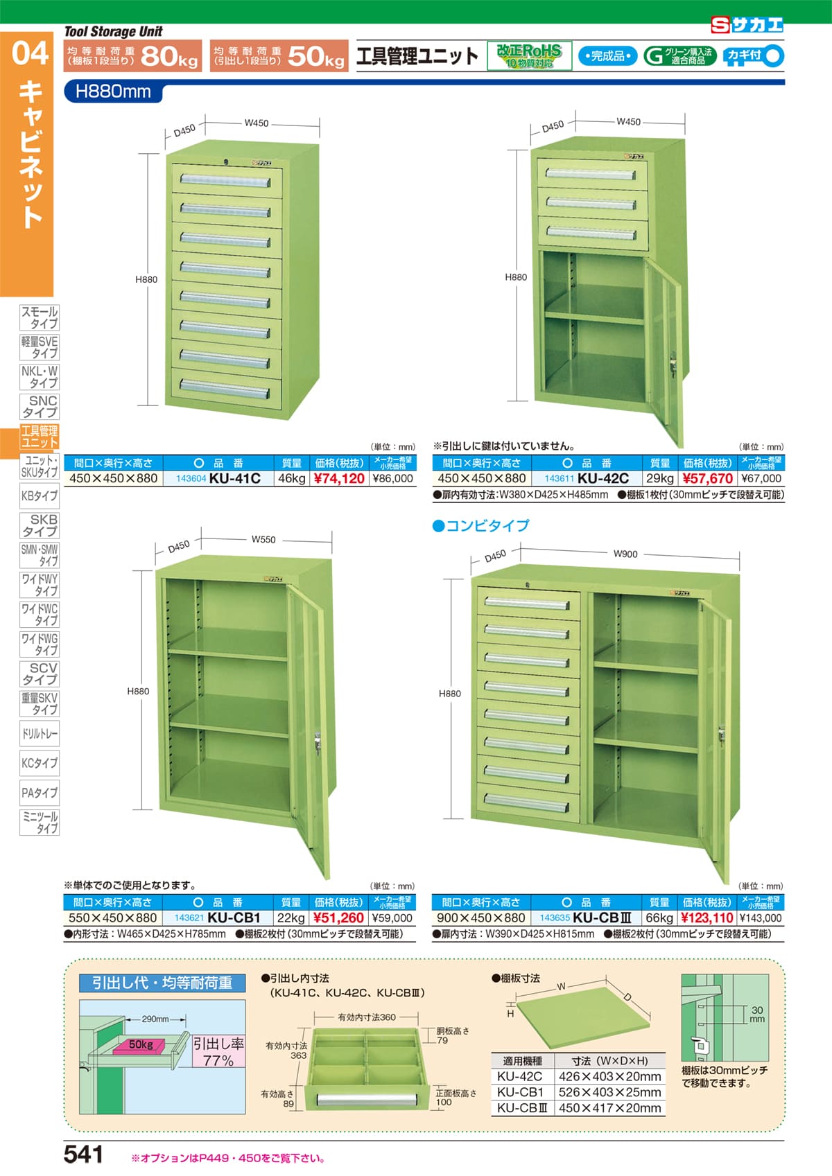 サカエ SAKAE 【代引不可】 【個人宅不可】 SKUキャビネット SKU-7T