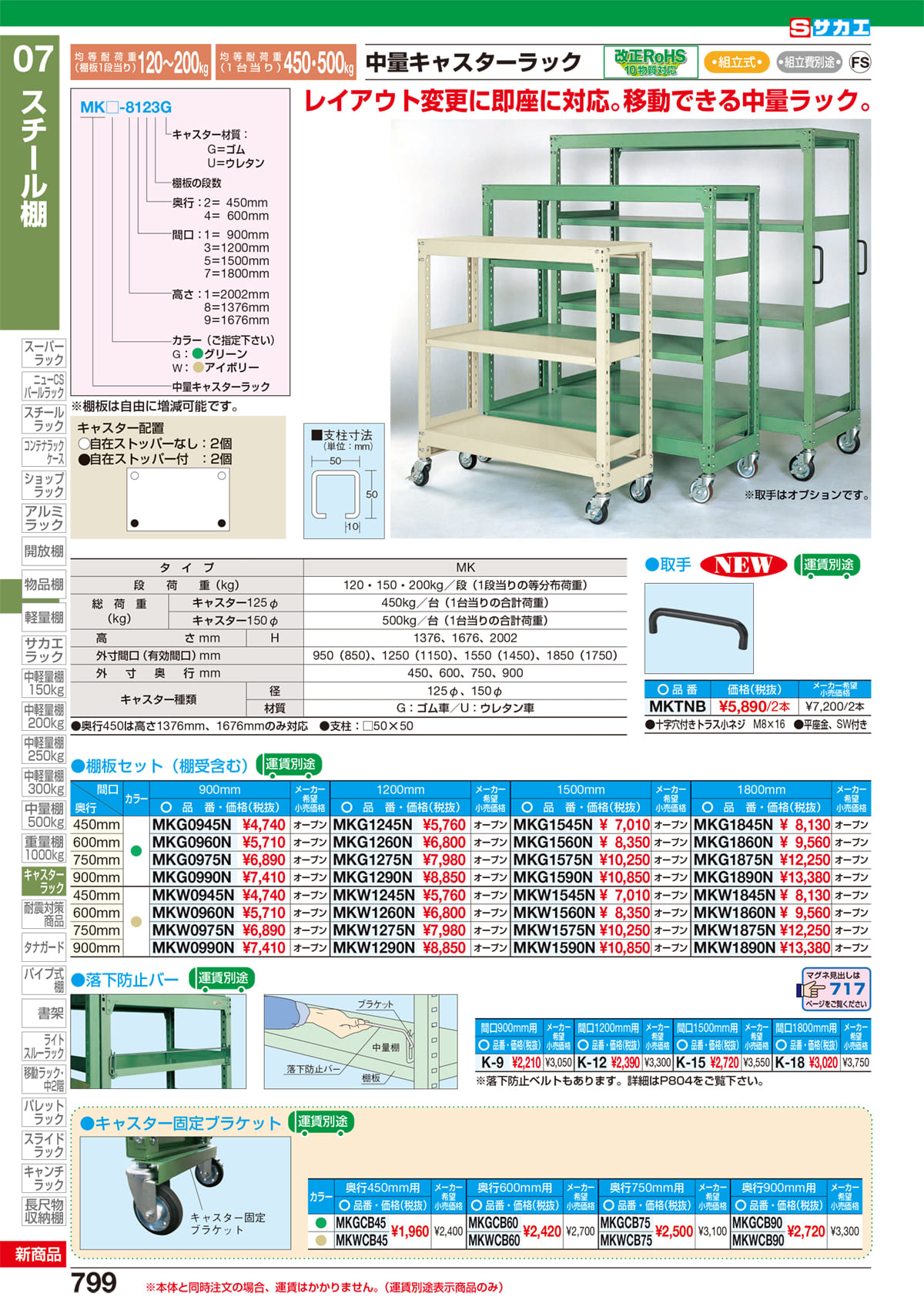 サカエ SAKAE カタログ P799 P800 スチール棚 | hust