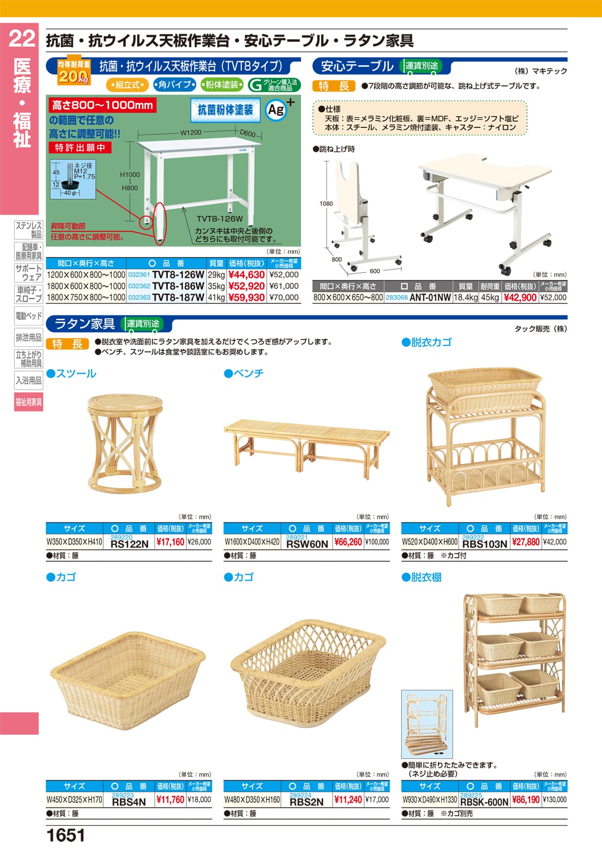 サカエ SAKAE カタログ P1651 P1652 医療・福祉 | hust