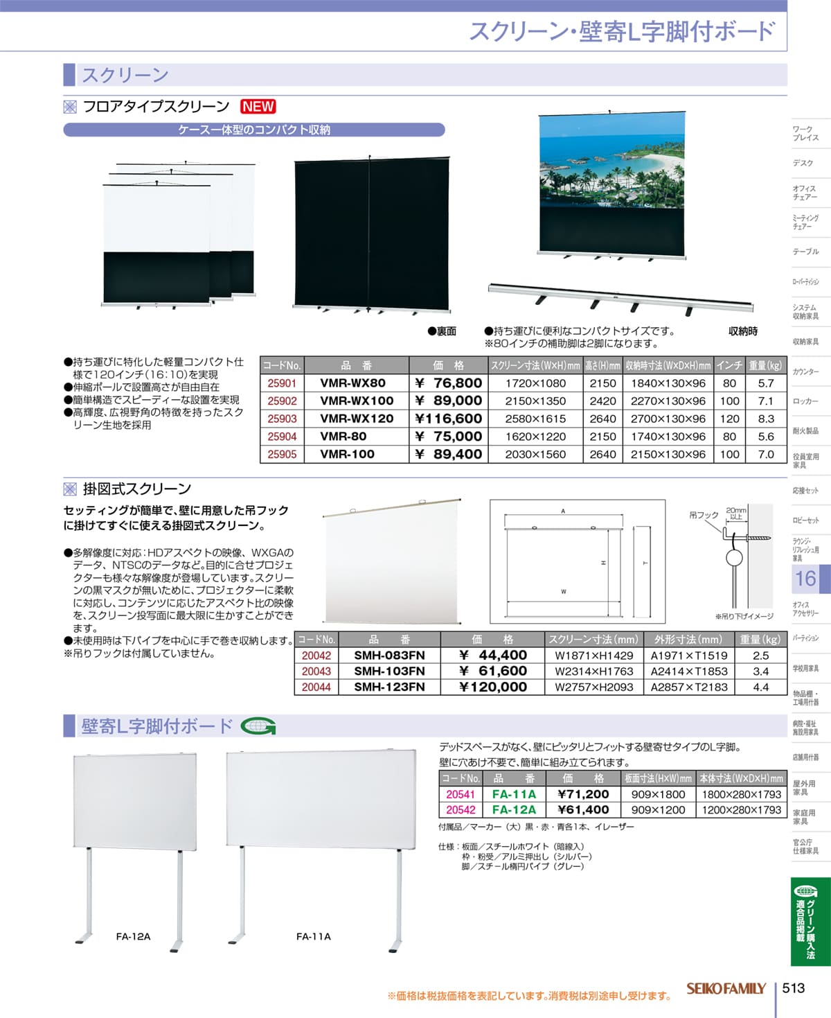 セイコーファミリー Seikofamily カタログ P512 P513 ホワイトボード Hust