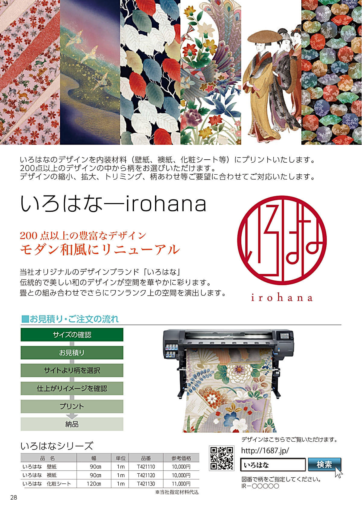 極東webカタログ P28 P29 いろはな Irohana Hustnet