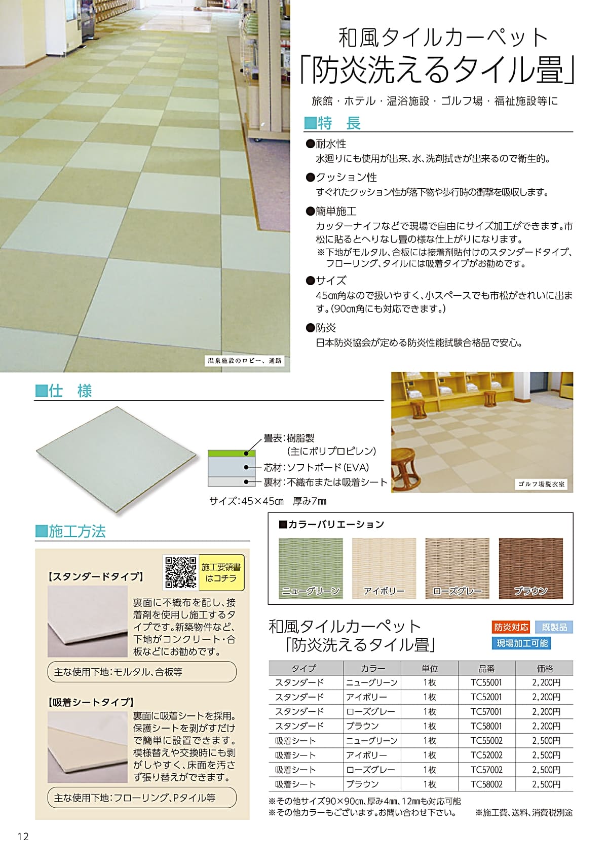 極東産機 P12 P13 和風タイルカーペット Hustnet 極東産機 P12 P13 和風タイルカーペット Hustnet