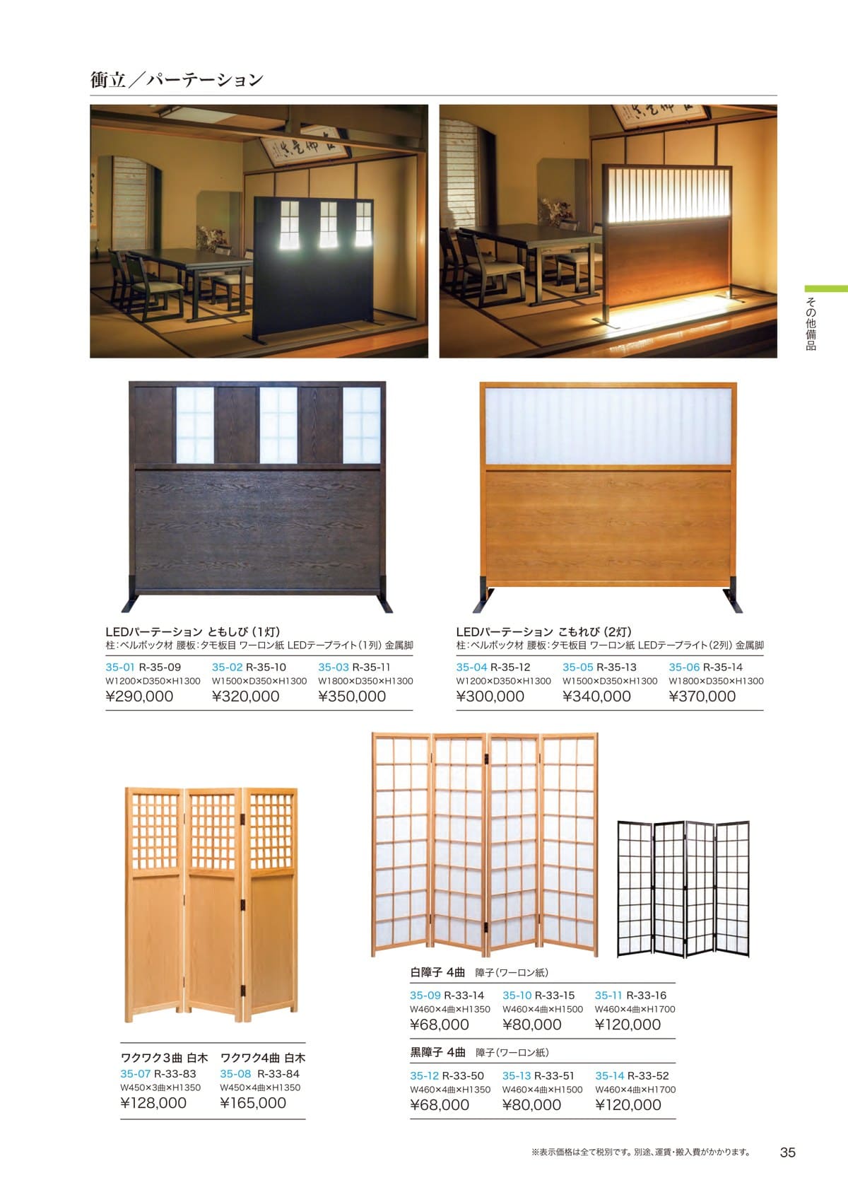 木の匠 龍門堂 カタログ P34 P35 その他備品 Hust 木の匠 龍門堂 カタログ P34 P35 その他備品 Hust