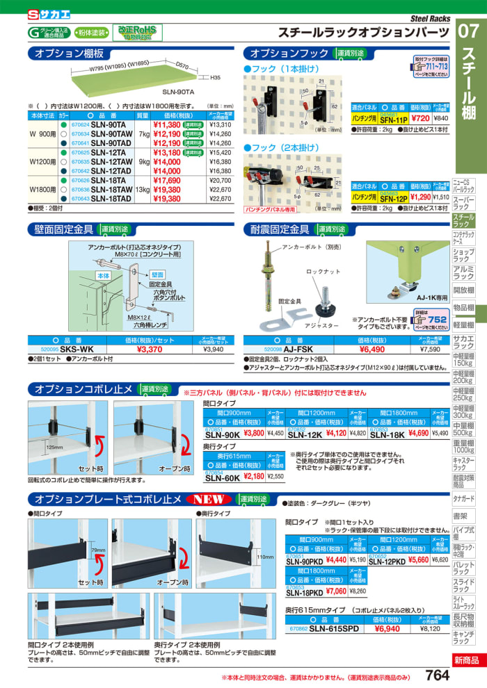 ５５％以上節約 ※法人専用品※サカエ RKラック用背面連結金具 RK-HK 1個