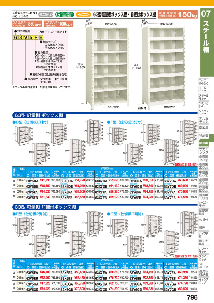 メーカー 63型軽量ボックス棚 63X5BB タツマックスメガ - 通販 - PayPayモール メーカー