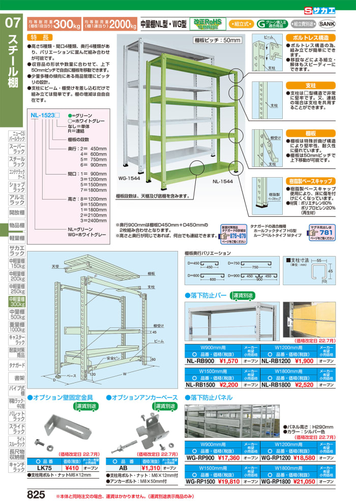 サカエ SAKAE 中量スライドラック MSR2112L04T 通販