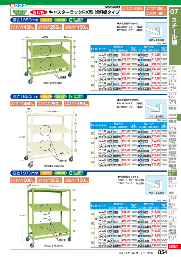 宅配 工具屋 まいど 運賃見積り 直送品 サカエ SAKAE 中量キャスターラック MKS-1144G