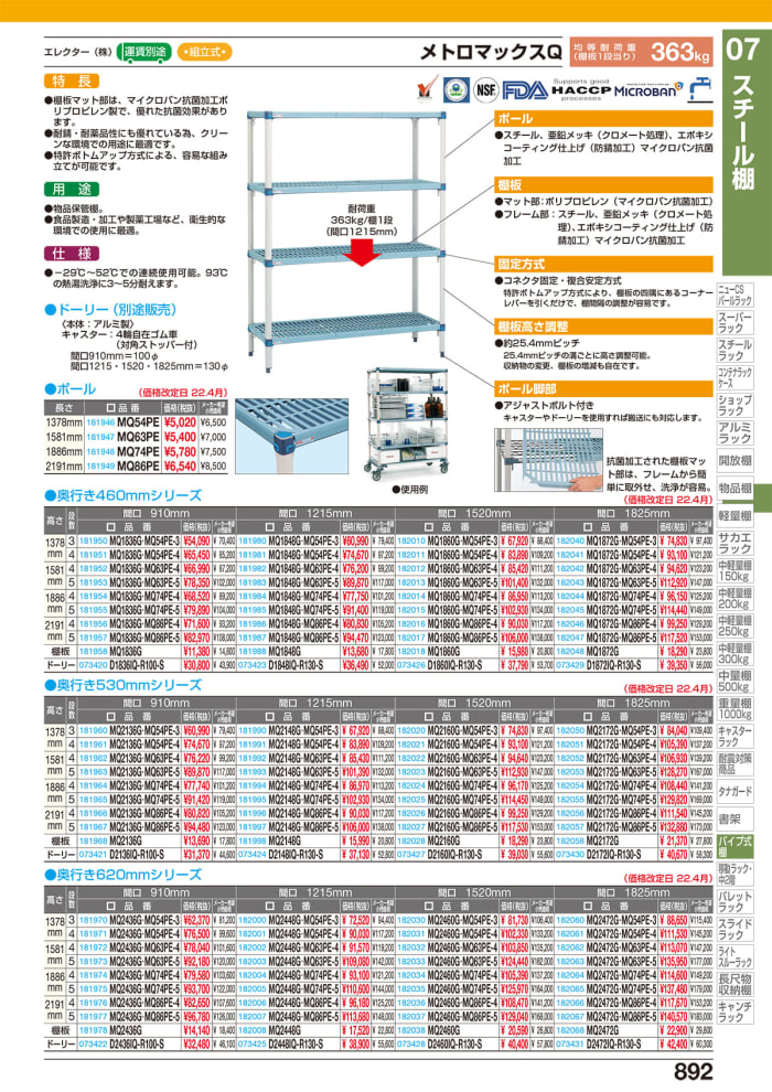 大好評です ＭＱ2148Ｇ ＭＱ54ＰＥ 4段 1212×535mm メトロマックスＱ