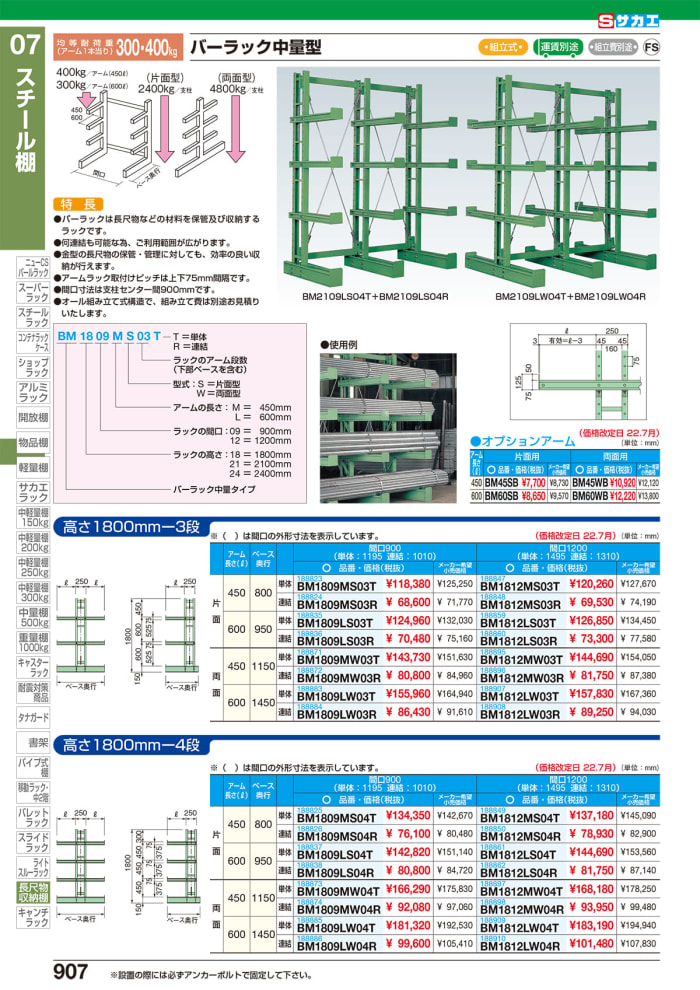 サカエ バーラック中量型(高さ1800mm・4段タイプ・単体・両面型) BM1812LW04T - 1