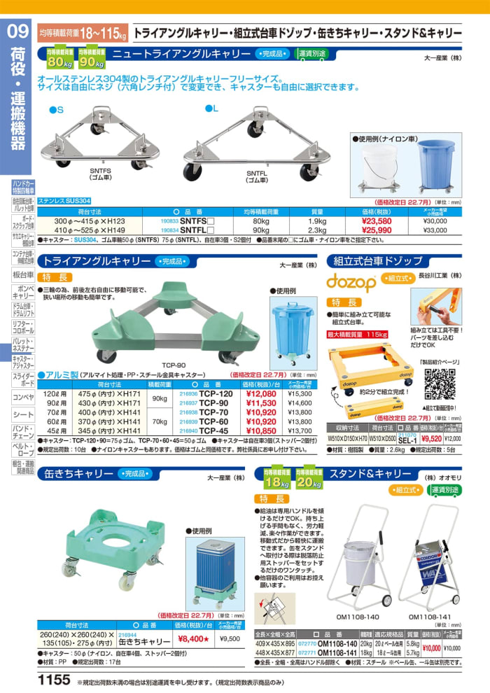 即納最新作 トライアングルキャリー ペール用 TCP-60/業務用/新品/小物送料対象商品：業務用厨房機器・家具・食器INBIS 