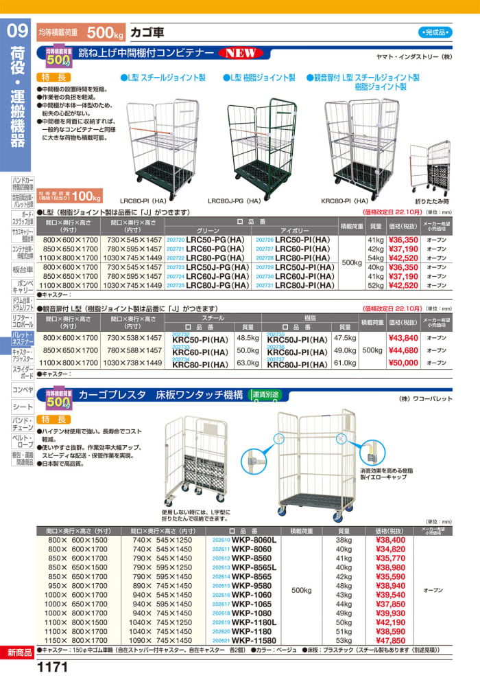 ヤマト 跳ね上げ中間棚付コンビテナー LRC80-PI HA CB99 人気新品入荷