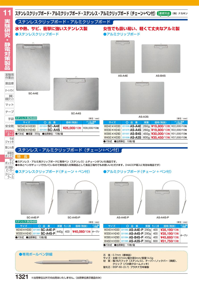 ナカキン アルミ用箋(チェーン ペン付) AS-A4E-P[検索用キーワード