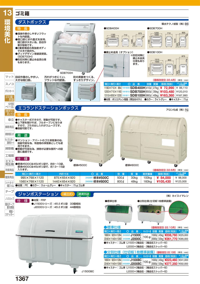 格安販売店舗 エコランド ステーションボックス キャスター付 300C 【業務用】【送料別】 家具、インテリア