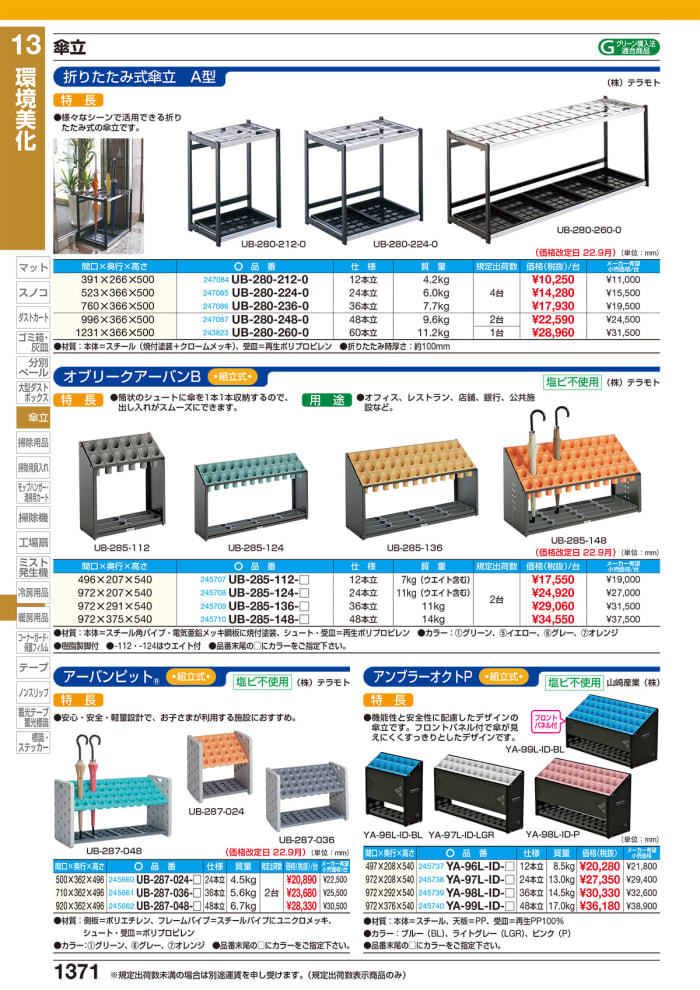 67%OFF!】 直送 代引不可傘立て TUS-48 48本用別商品の同時注文不可