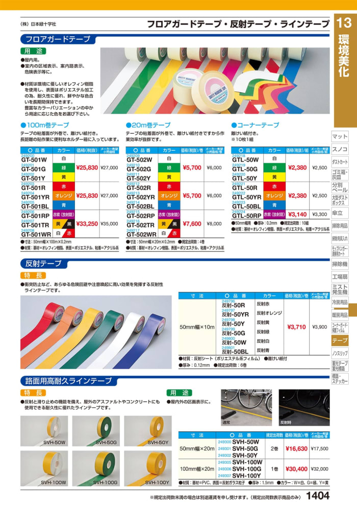 緑十字 ガードテープ ラインテープ オレンジ GT-751YR 75mm幅×100m 屋内用 148095 期間限定 ポイント10倍 - 17