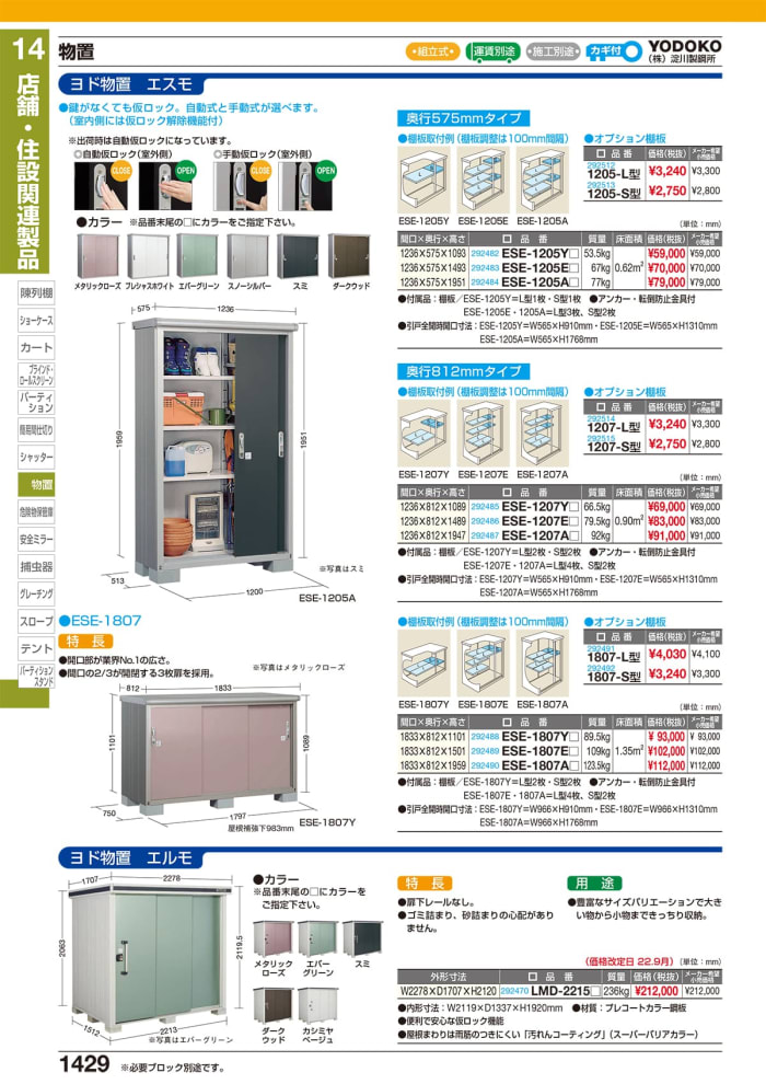 ヨド物置 エスモ ESE-1205A・サカエ【HUSTNET】