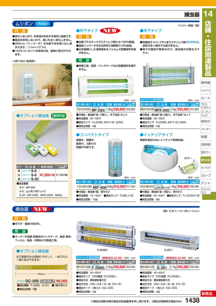 ピオニー 捕虫器F-20BGβ F20BGB - 5