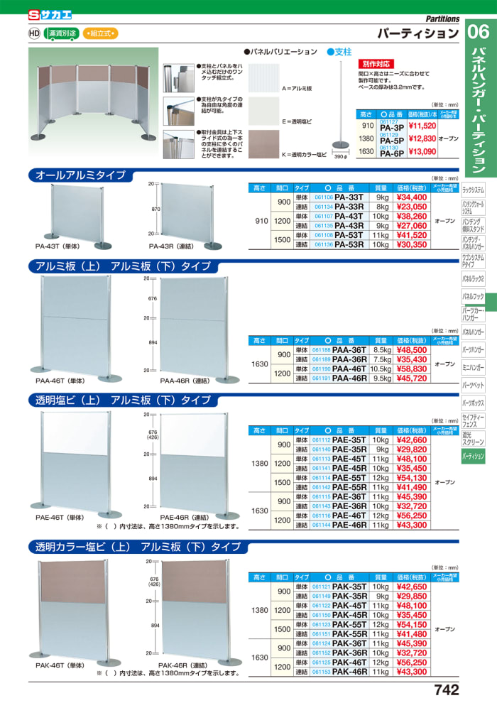 最大97％オフ！ サカエ パーティション PAE-46T 61116