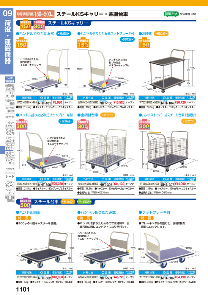 直送品】 アズワン スチール製台車 NHT-305 (3-445-12) 《実験設備・保管》