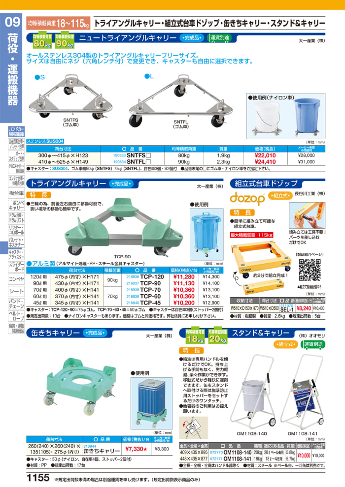 ショップ dozop ドゾップ 組立式台車 SEL-1