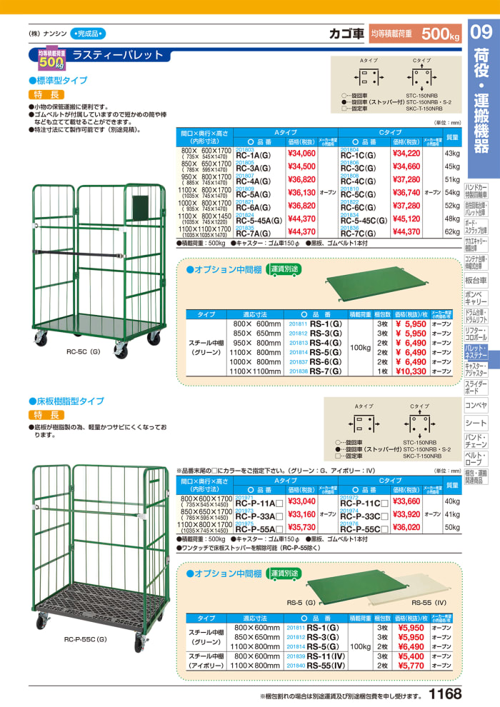 ラスティパレット Rc 5 45c G サカエ Hustnet通販