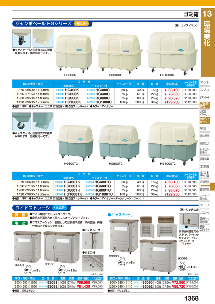 カイスイマレン ゴミ箱 ダストボックス ジャンボステーション J2000 C(キャスター付) 分別不可 集積保管庫 Type J 公共 ゴミ置き場 KAISUIMAREN - 14