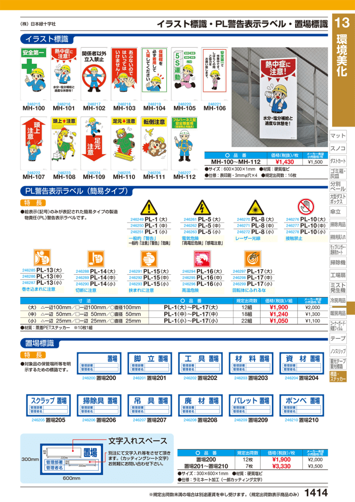 ストア 日本緑十字社 置場標識 置場204資材置場 048204 1枚