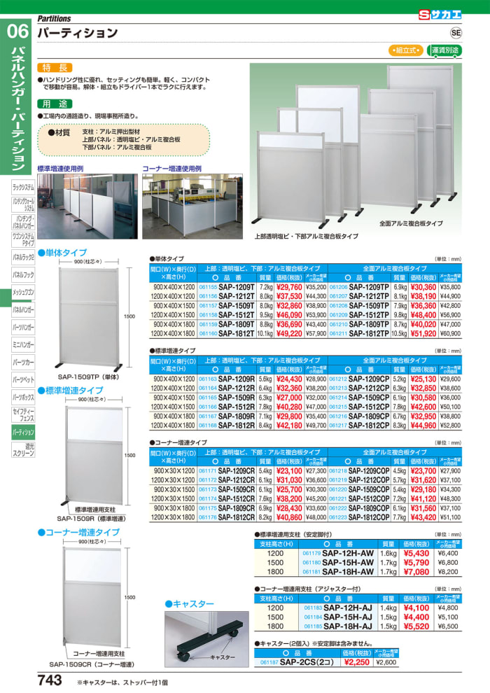 98％以上節約 サカエ パーティション増連 SAP-1212CP