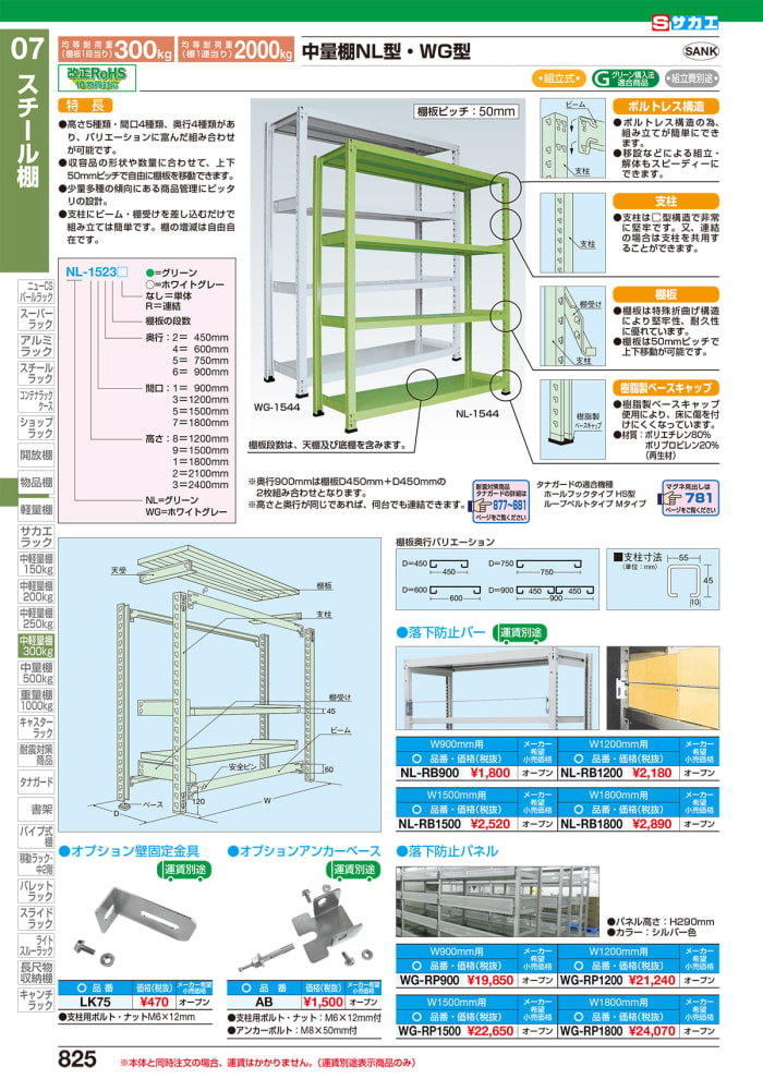 春のコレクション サカエ中量棚ＷＧ型WG-2766