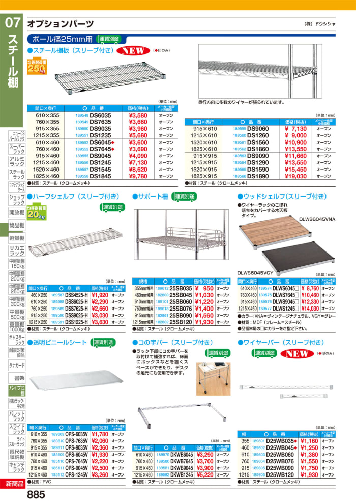 サカエ SLN-1855RW スチールラック (SLN1855RW) - 1