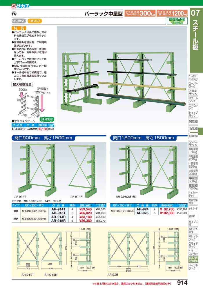 安い購入 サカエ SAKAE ラークラック RL-3717R