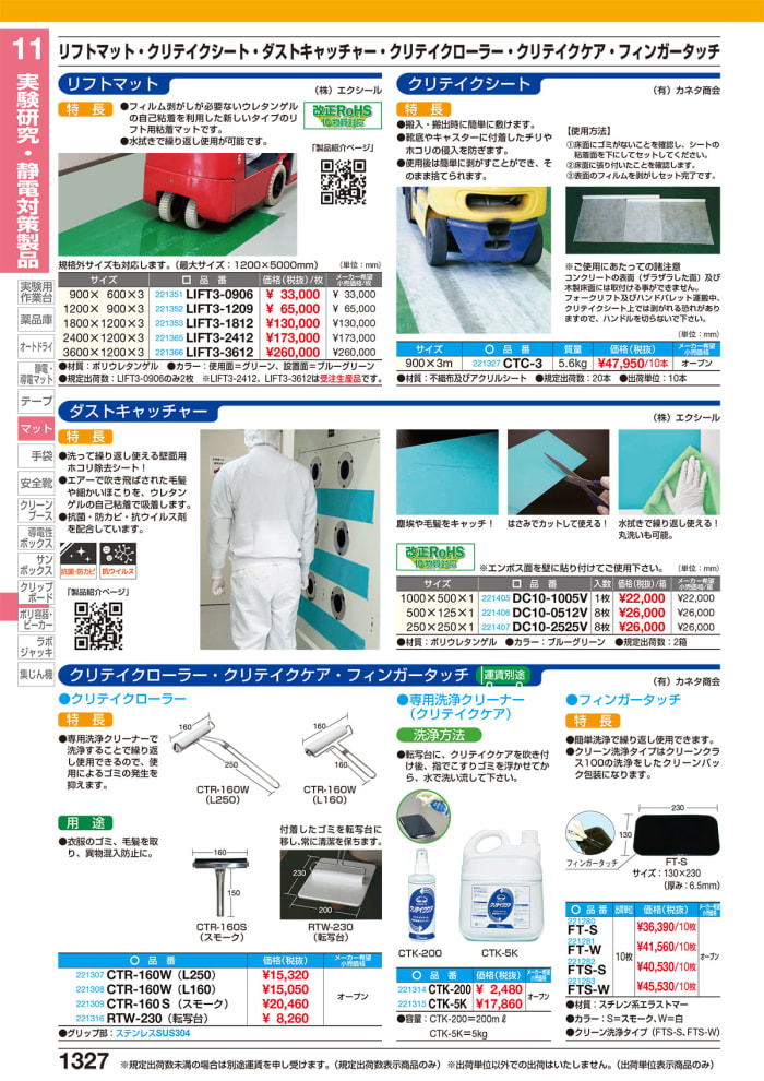 格安即決 エクシール リフトマット ３ｍｍ厚 １８００×１２００ 1枚 (LIFT3-1812)