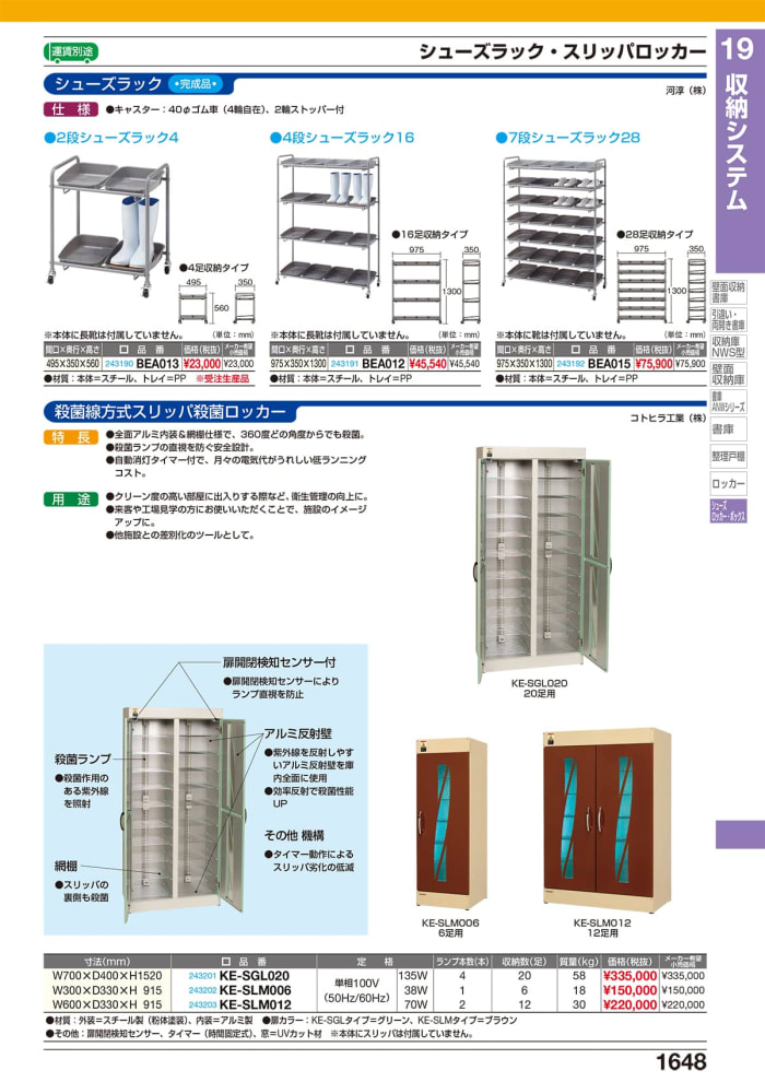 数々のアワードを受賞】 コトヒラ 殺菌灯方式スリッパ殺菌ロッカー２０