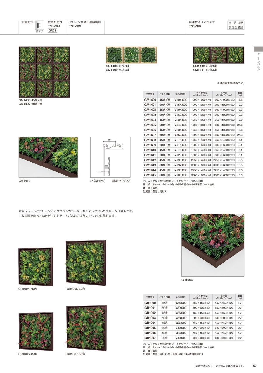 連接グリーン ベルク BELK GM1406 45角9連 フレーム：アルミ押出材木目シート貼り仕上 パネル (60) 面板：4mmベニヤシート貼り 造花 1セット - 1