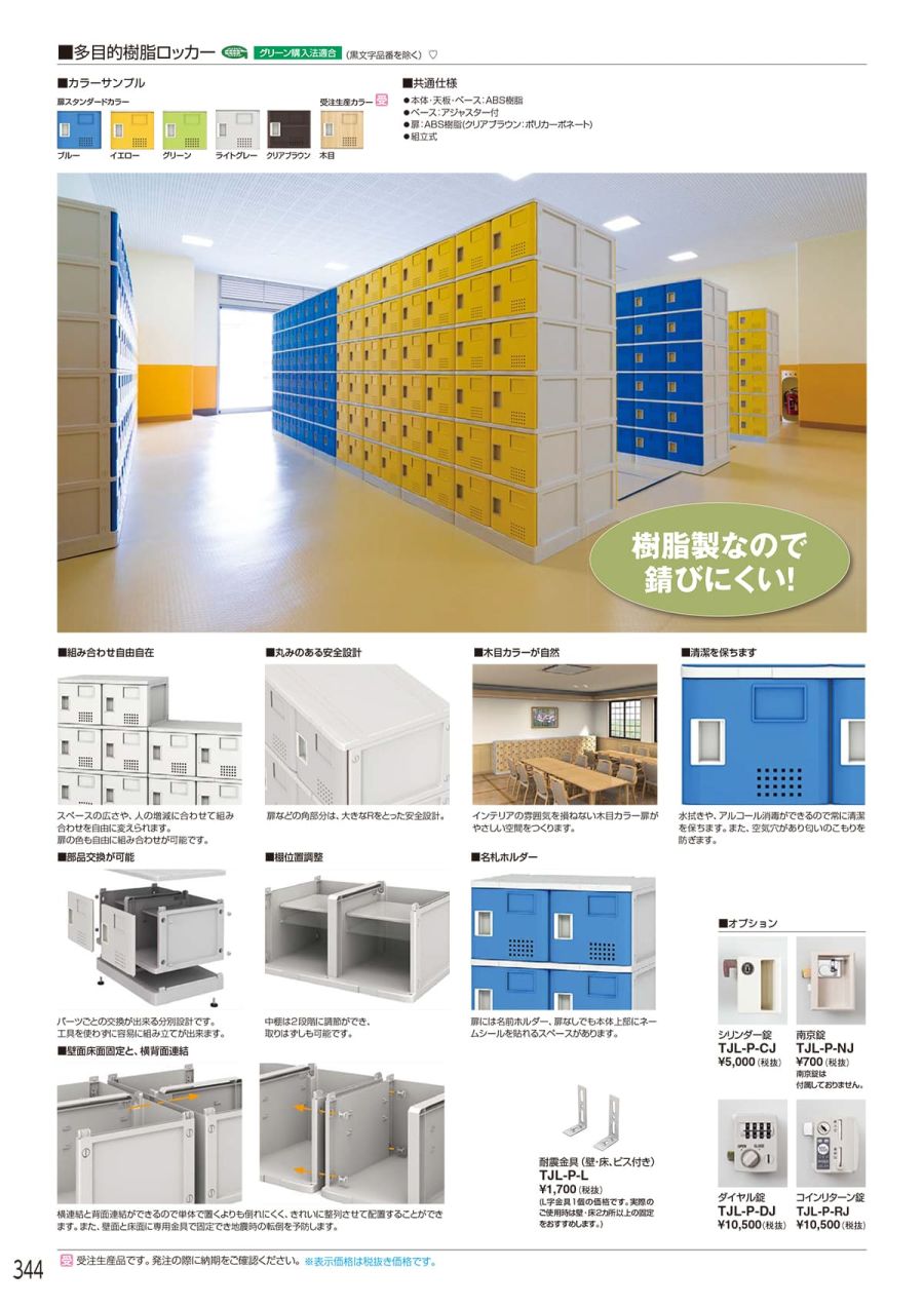 IRIS-CHITOSE・アイリスチトセカタログ【HUSTNET】 P344 P345