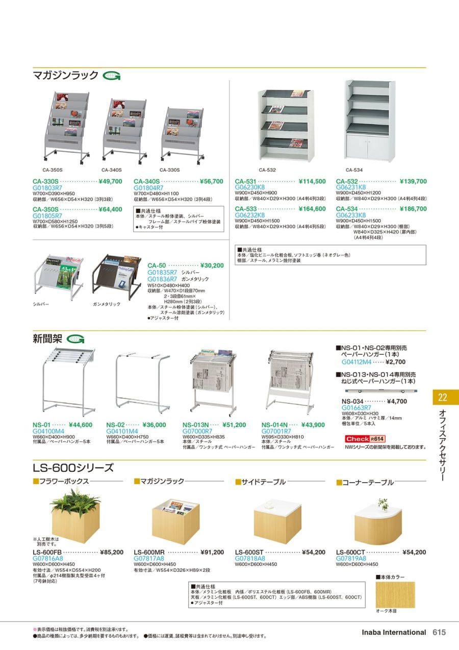 ポイント5倍 オフィスアクセサリー 新聞架 NS-014N 品番 G07001R7 イナバ 稲葉