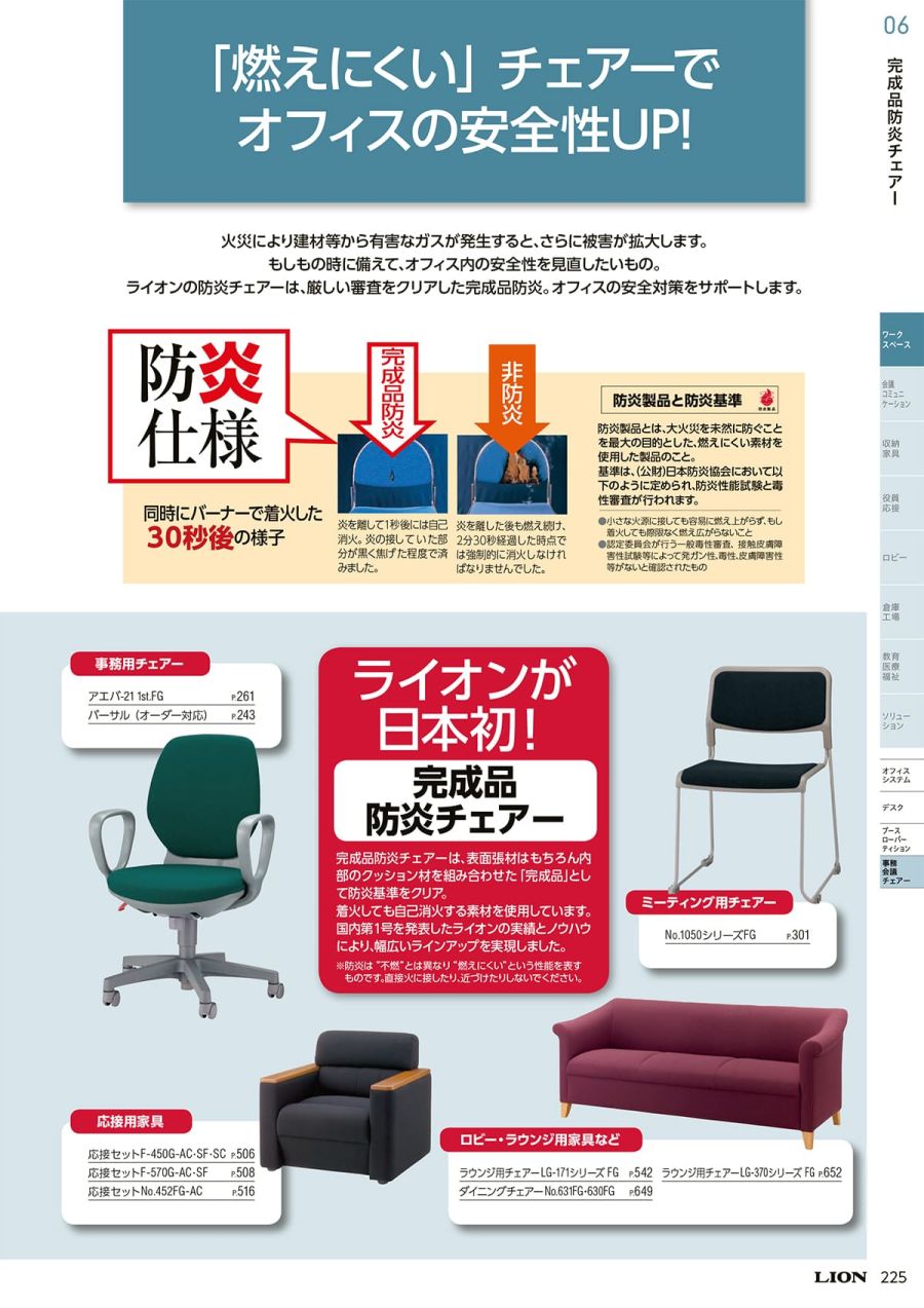 LION ライオン事務器・カタログ・HUSTNET通販 P224 P225 LION ライオン事務器・カタログ・HUSTNET通販 P224 P225