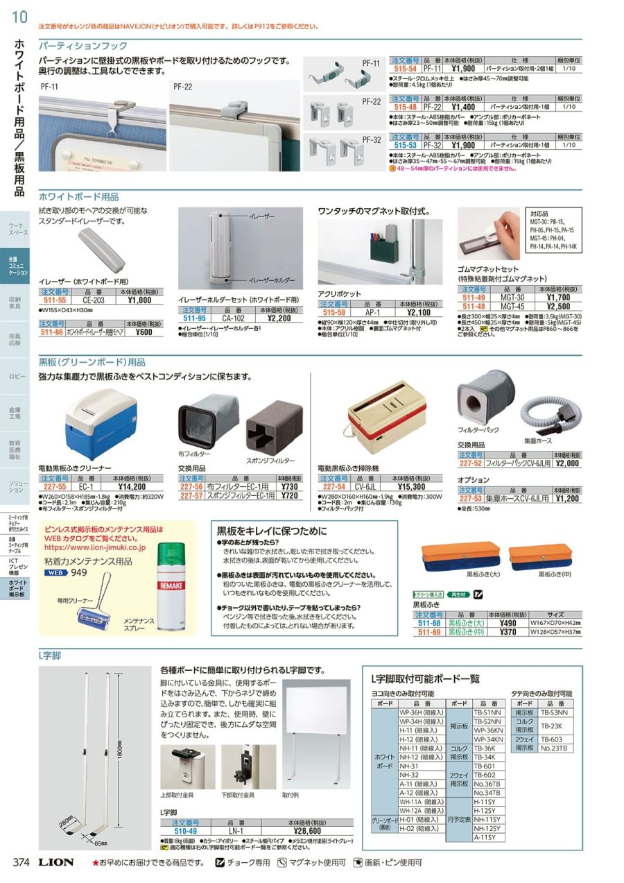 ライオン事務器 社員一覧表190枚5段用 W900×H600×D20mm No.190N 1枚-