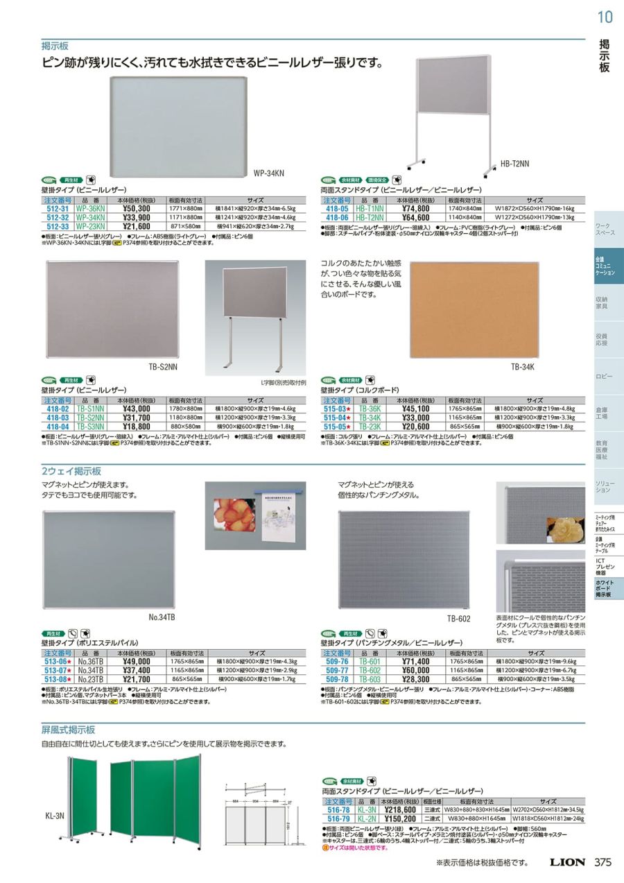 何でも揃う オフィス家具専門街ライオン事務器 品番37033 屋外掲示板 HG-0912S