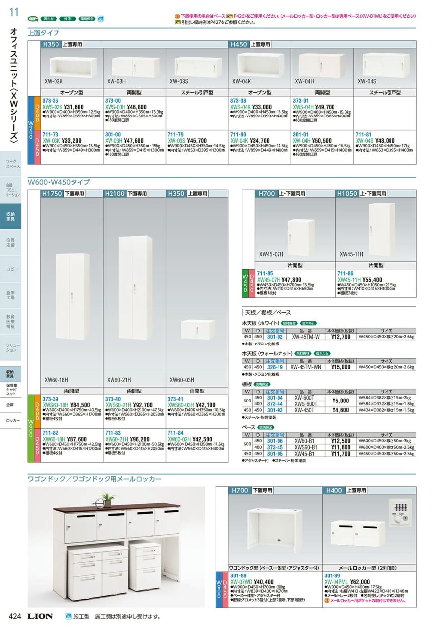 通信販売 ライオン事務器 XWシリーズ 書庫 下置専用 引出し型 2段 W900×D400×H700mm ホワイト XWS-207D<br><br>  スチール書庫 オフィス家具 事務所 キャビネット 書棚 収納 オフィス収納 収納家具