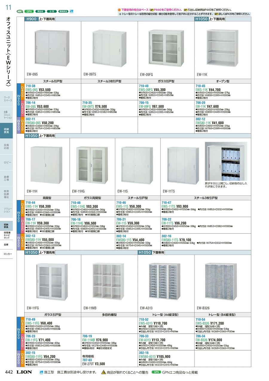 LION ライオン事務器 カタログ HUSTNET家具通販 P442 P443 LION ライオン事務器 カタログ HUSTNET家具通販 P442 P443
