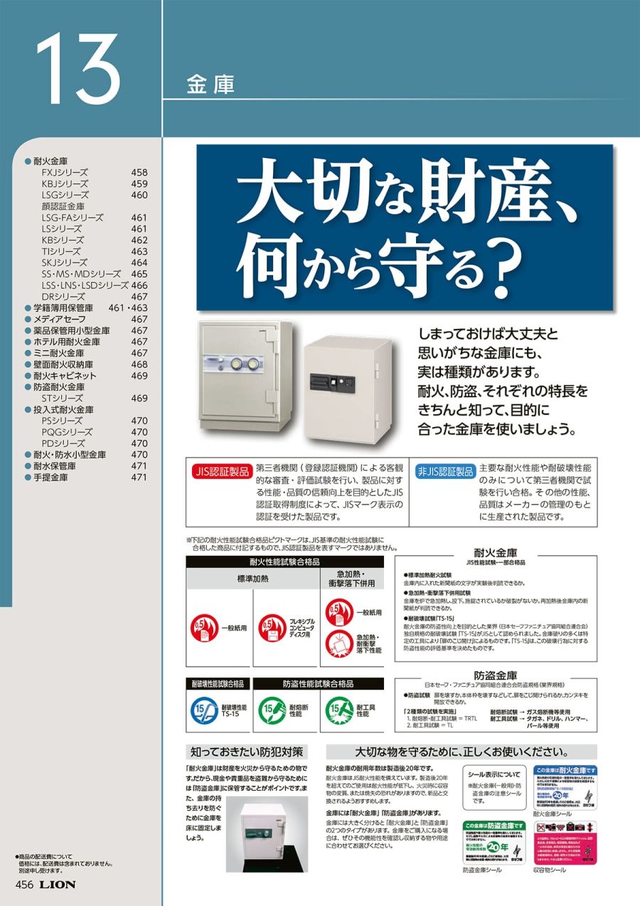 LION・ライオン事務器WEBカタログ・HUSTNET P456 P457 LION・ライオン事務器WEBカタログ・HUSTNET P456 P457