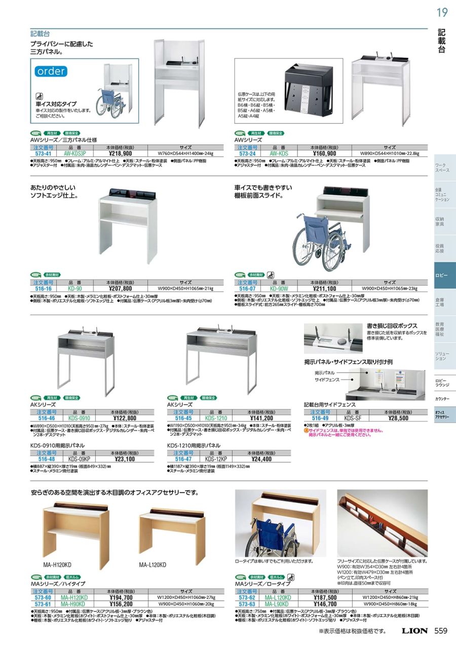 LION・ライオン事務器WEBカタログ・HUSTNET P558 P559